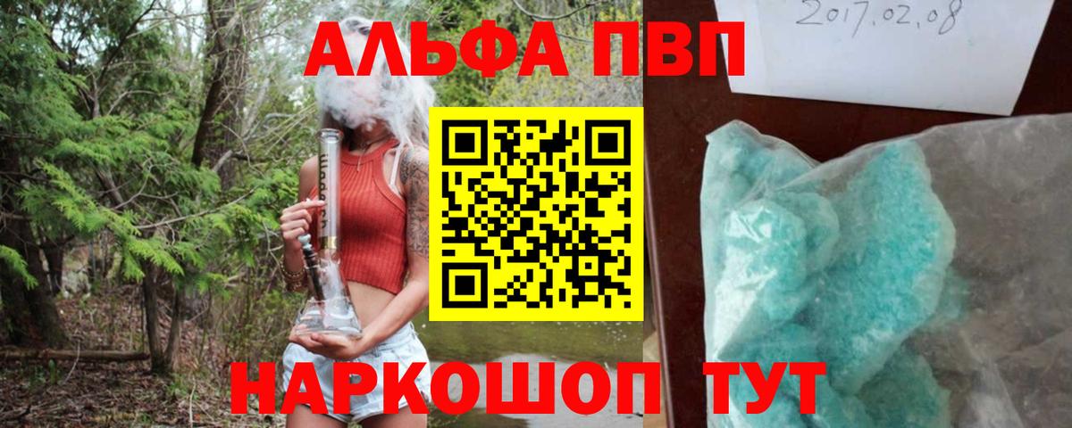 Чайковский  наркошоп  Alpha-PVP кристаллы  Вход с VPN  APVP кристаллы 