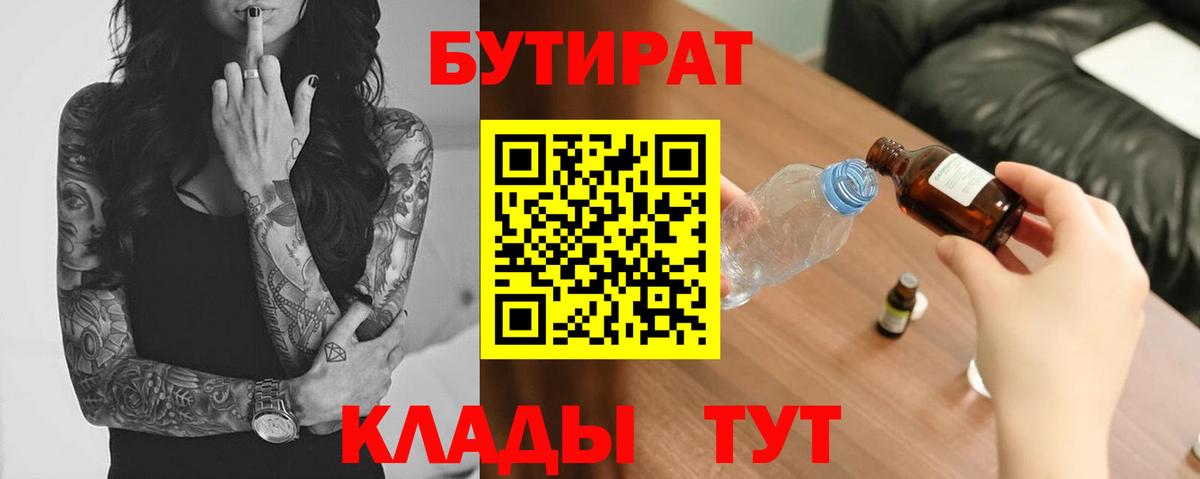 БУТИРАТ GHB Чайковский