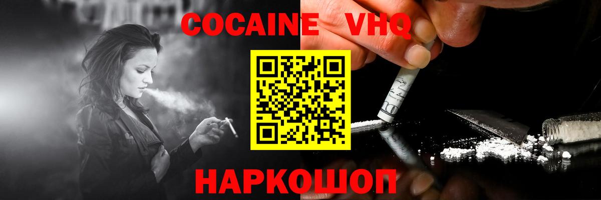 КОКАИН VHQ Чайковский