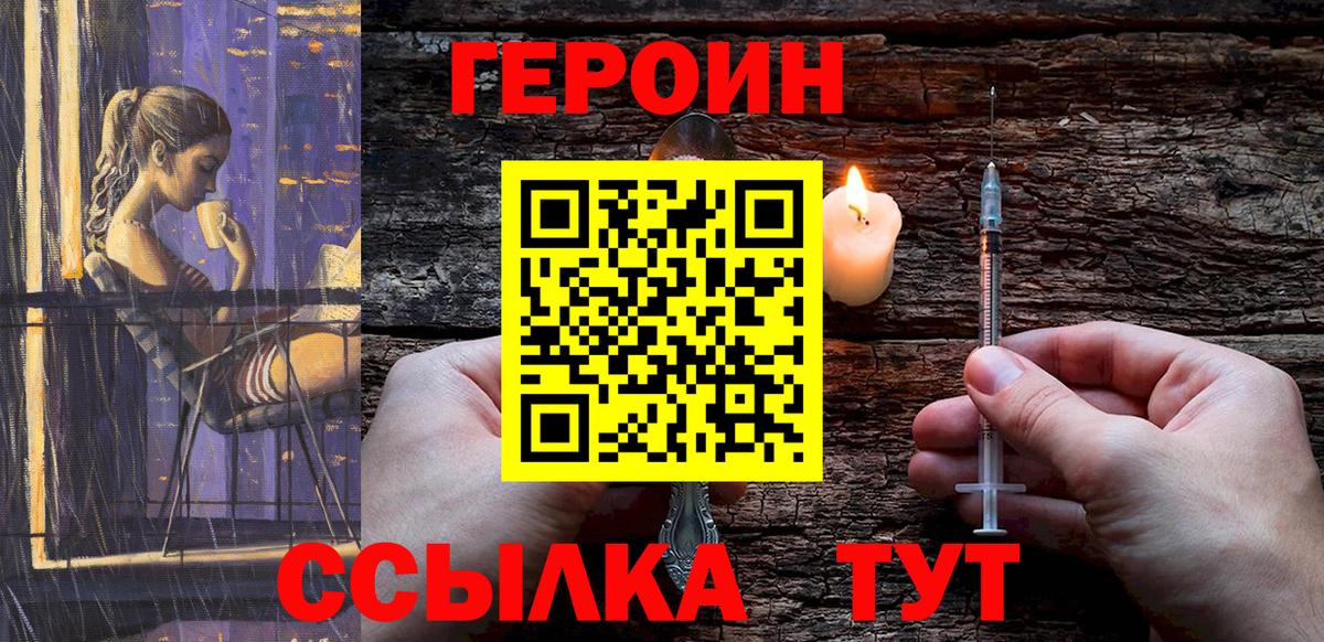 Героин  Героин афганец  Вход с VPN  Чайковский 