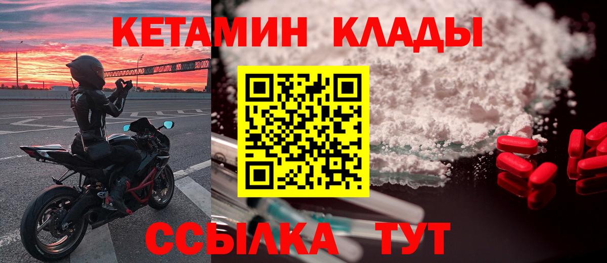 Чайковский  КЕТАМИН ketamine  Вход с VPN 