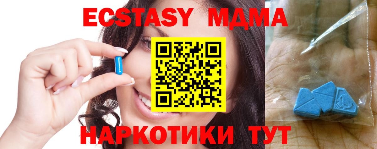 МДМА  MDMA молли  Вход с VPN  МДМА кристаллы  Чайковский 