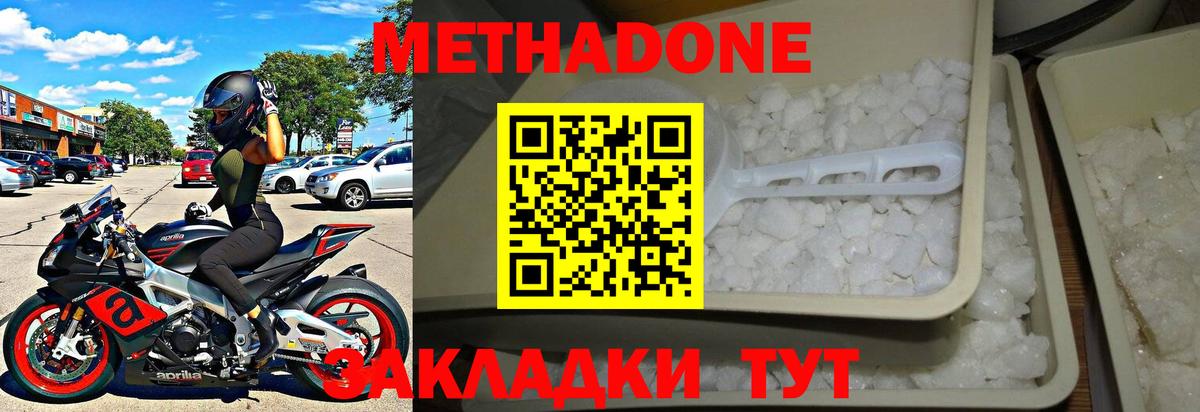 Чайковский  Метадон methadone  МЕТАДОН мёд  гидра ссылки  Вход с VPN 